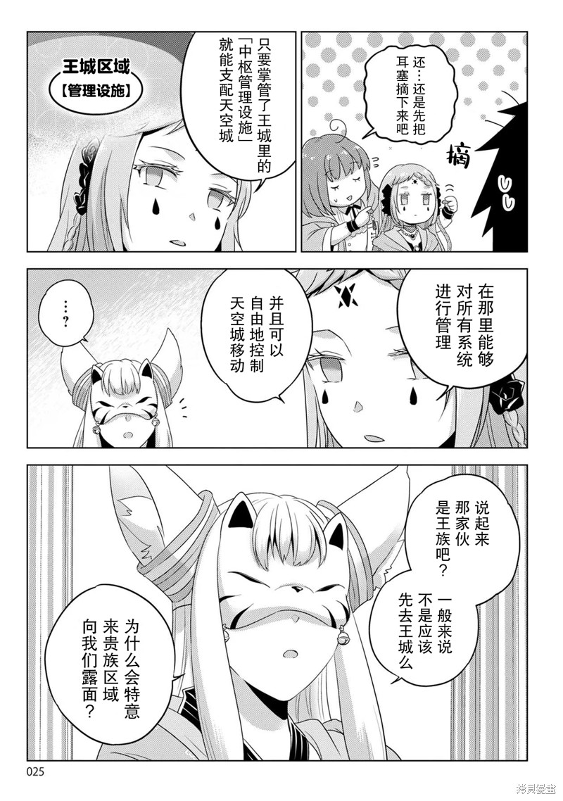 生活魔术师们、挑战迷宫第28话在线观看 - 第25张