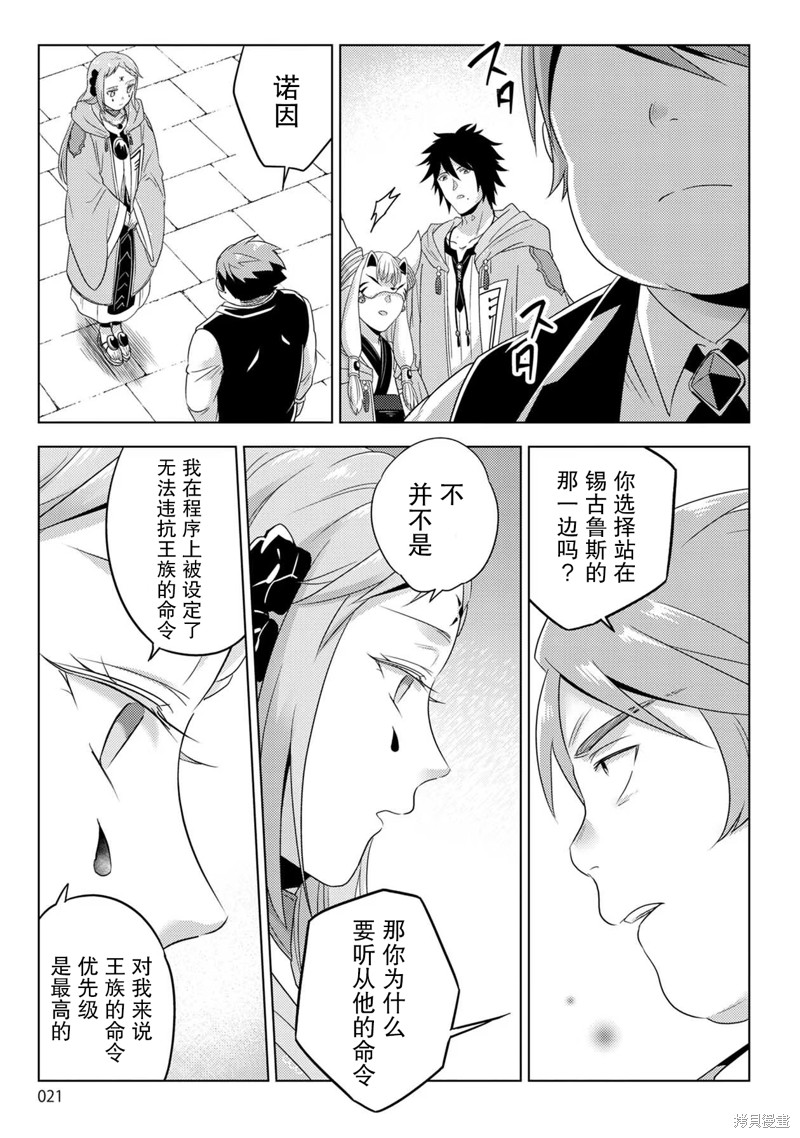 生活魔术师们、挑战迷宫第28话在线观看 - 第21张