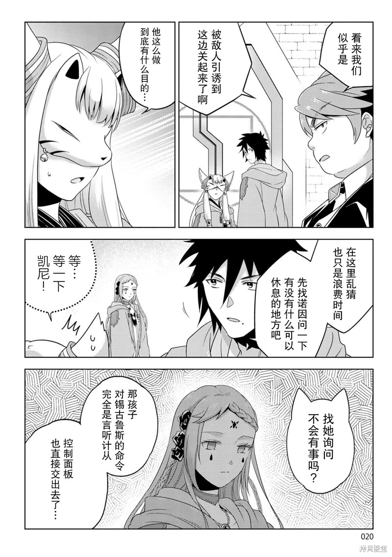 生活魔术师们、挑战迷宫第28话在线观看 - 第20张