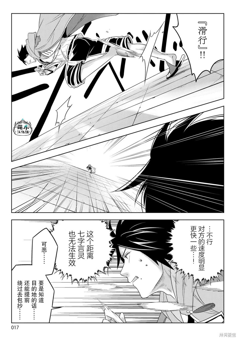 生活魔术师们、挑战迷宫第28话在线观看 - 第17张