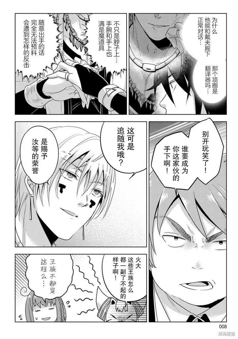 生活魔术师们、挑战迷宫第28话在线观看 - 第8张