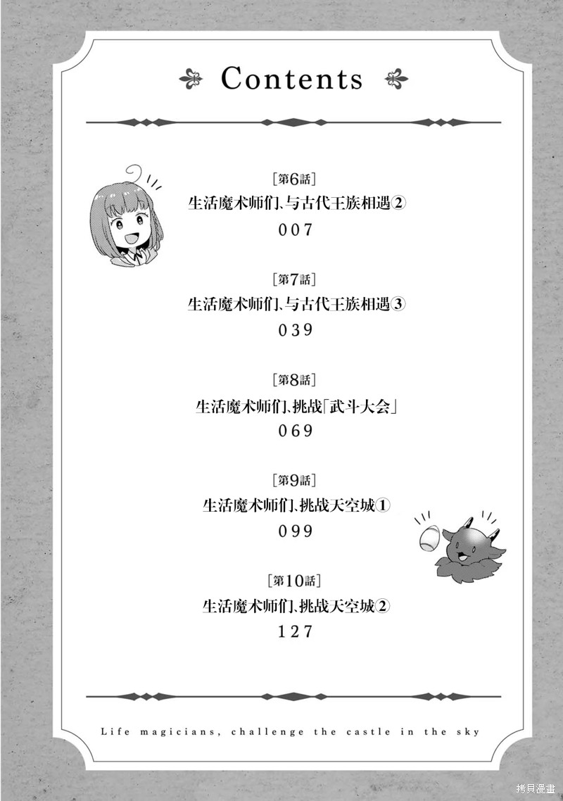 生活魔术师们、挑战迷宫第28话在线观看 - 第6张
