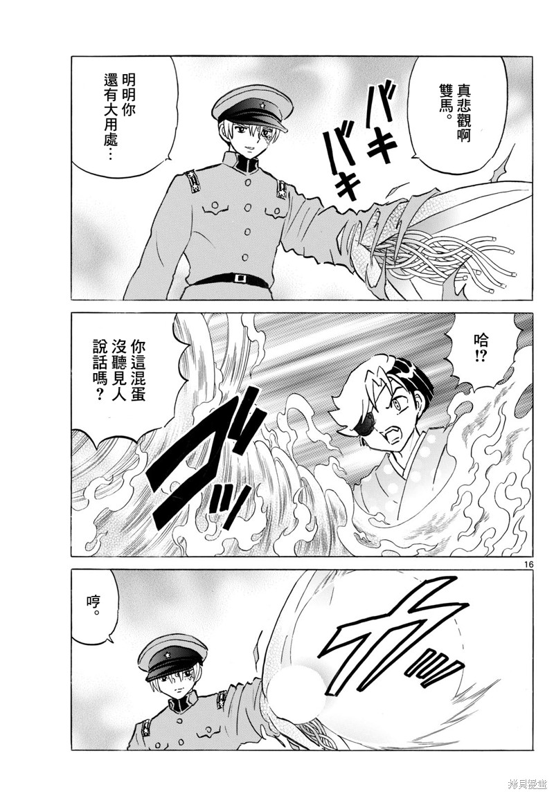 摩绪第272话在线观看 - 第16张