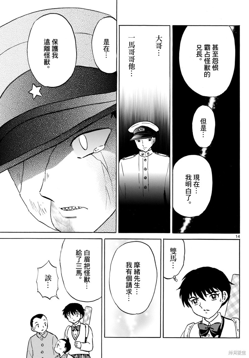 摩绪第272话在线观看 - 第14张
