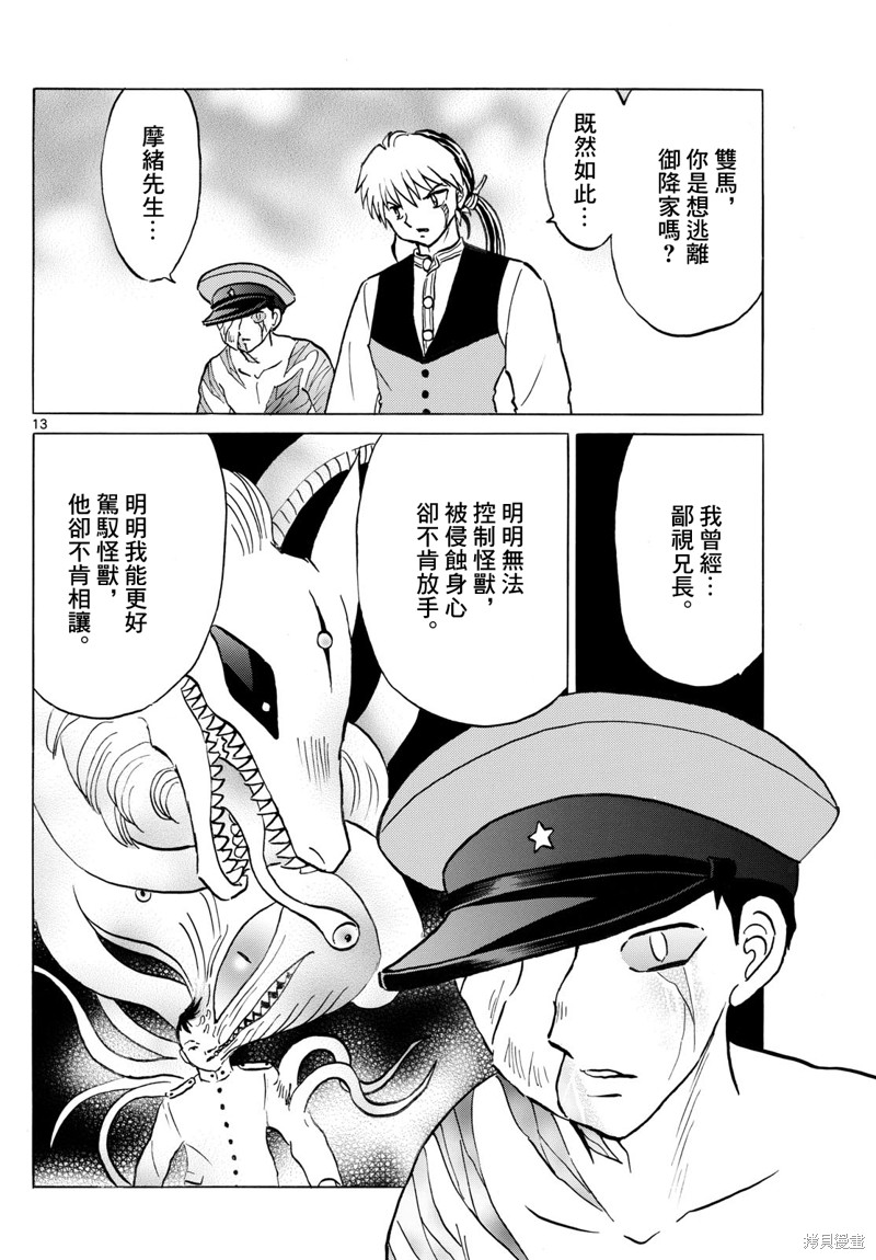 摩绪第272话在线观看 - 第13张
