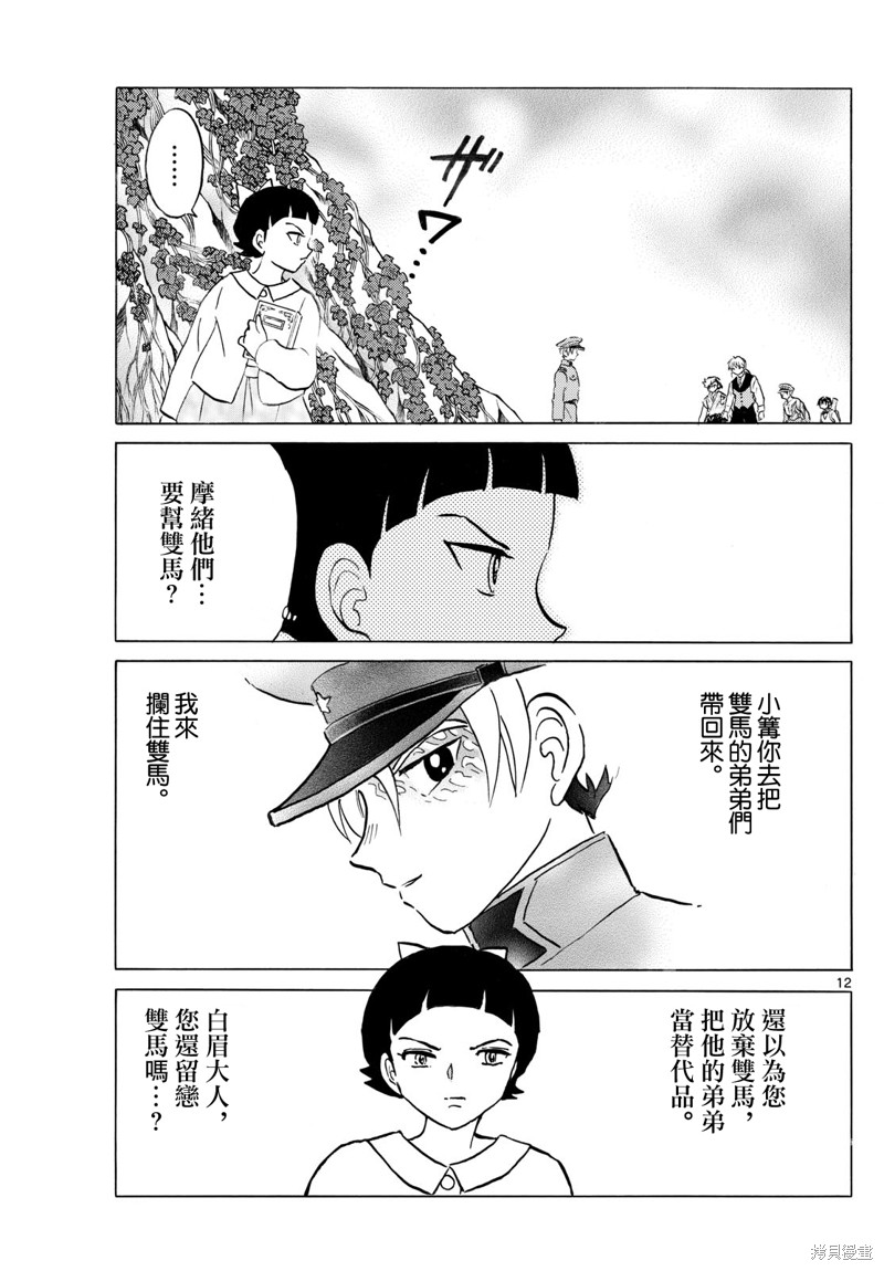 摩绪第272话在线观看 - 第12张