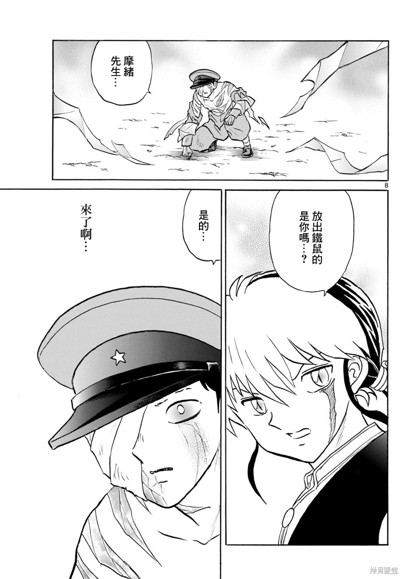摩绪第272话在线观看 - 第8张