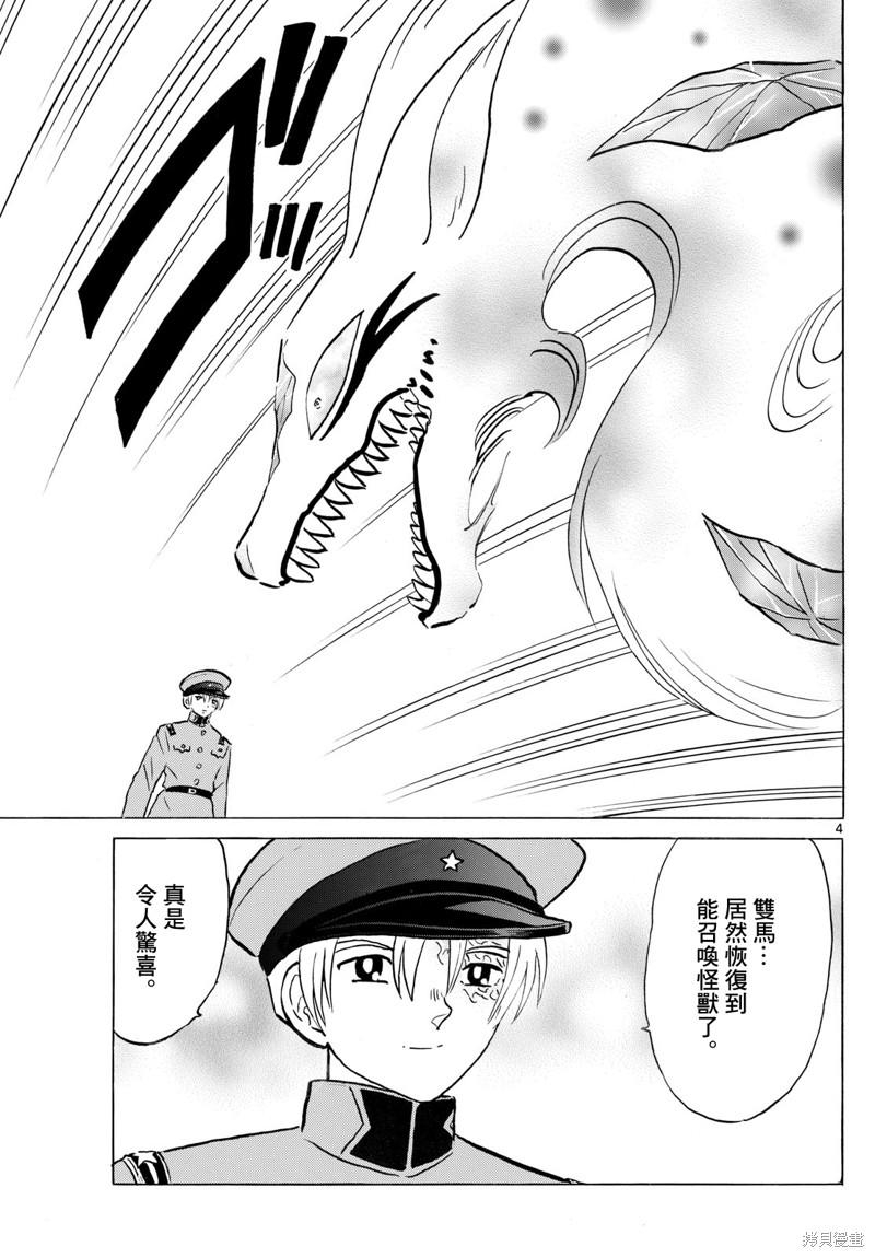 摩绪第272话在线观看 - 第4张