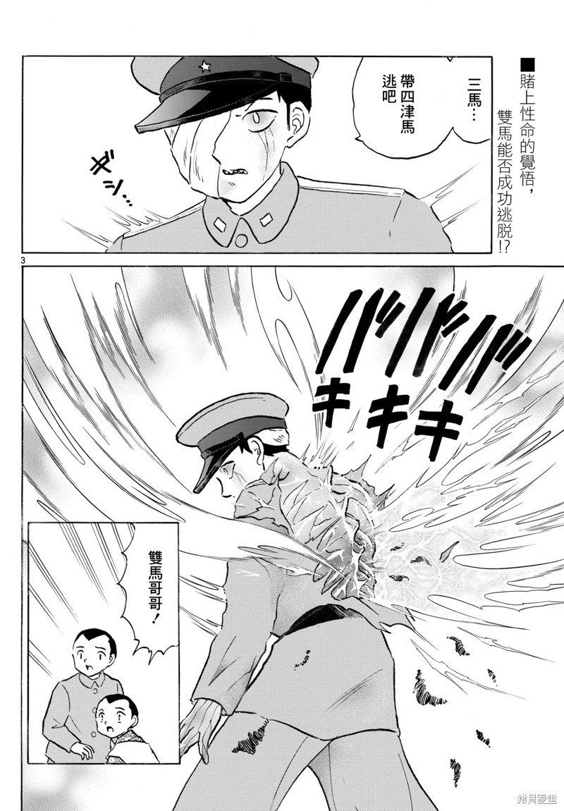 摩绪第272话在线观看 - 第3张