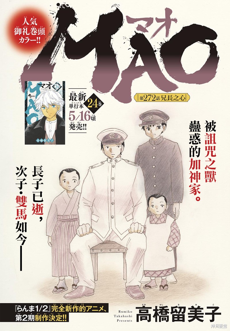 摩绪第272话在线观看 - 第1张