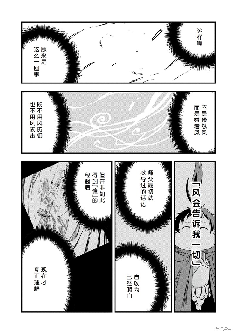 虽然刚出生就被抛弃了，可毕竟前世是大贤者，就淡定地活下去吧48话试看在线观看 - 第17张