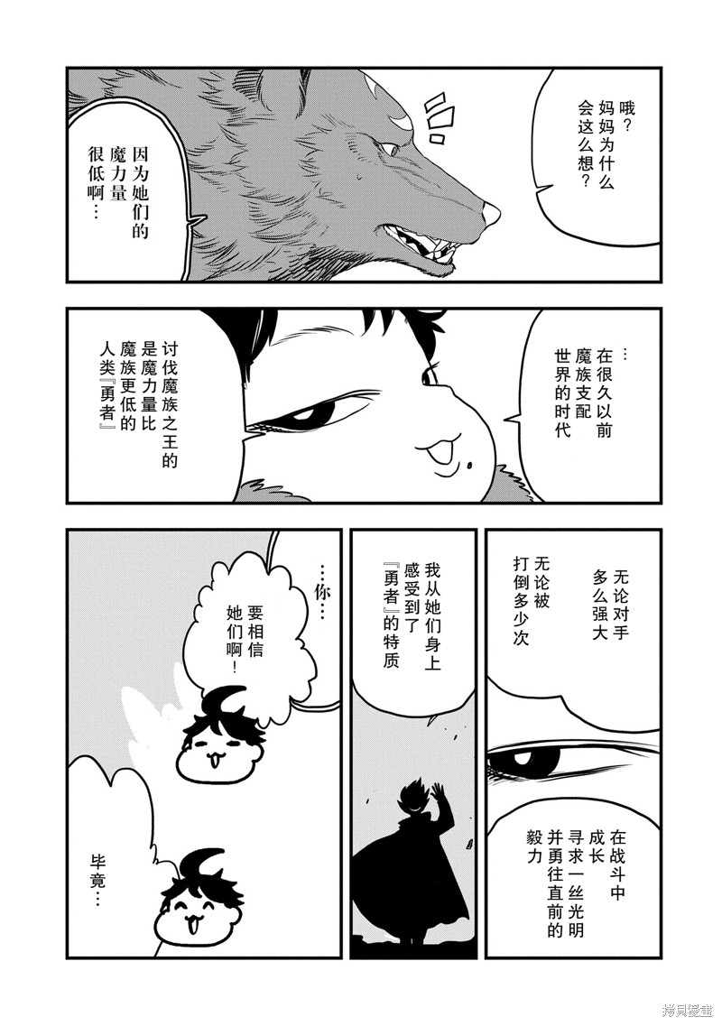 虽然刚出生就被抛弃了，可毕竟前世是大贤者，就淡定地活下去吧48话试看在线观看 - 第15张