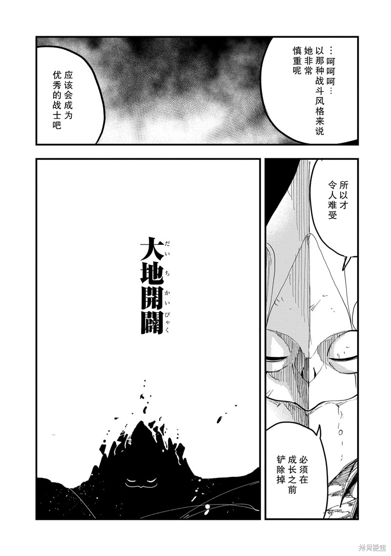 虽然刚出生就被抛弃了，可毕竟前世是大贤者，就淡定地活下去吧48话试看在线观看 - 第5张