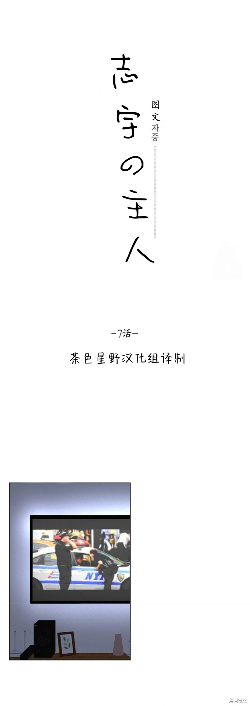 志宇的主人第7话在线观看 - 第11张