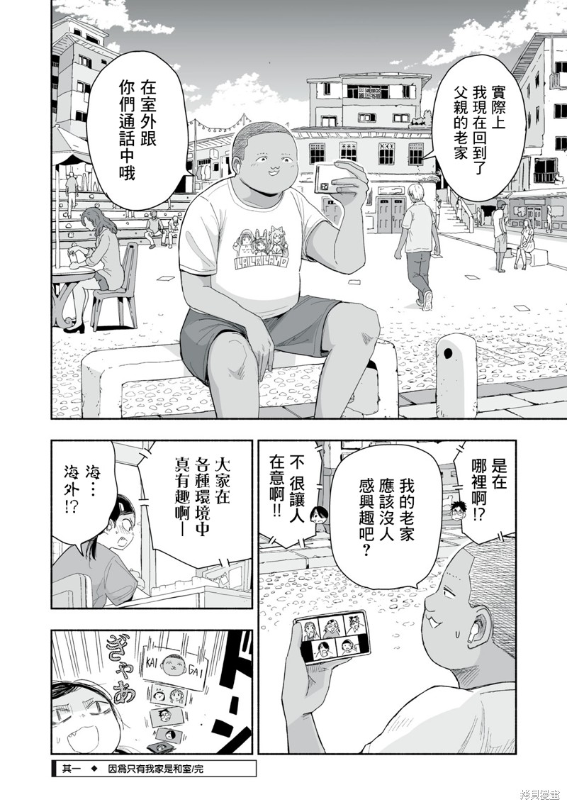 这样更有青春感呀第31.1话在线观看 - 第4张