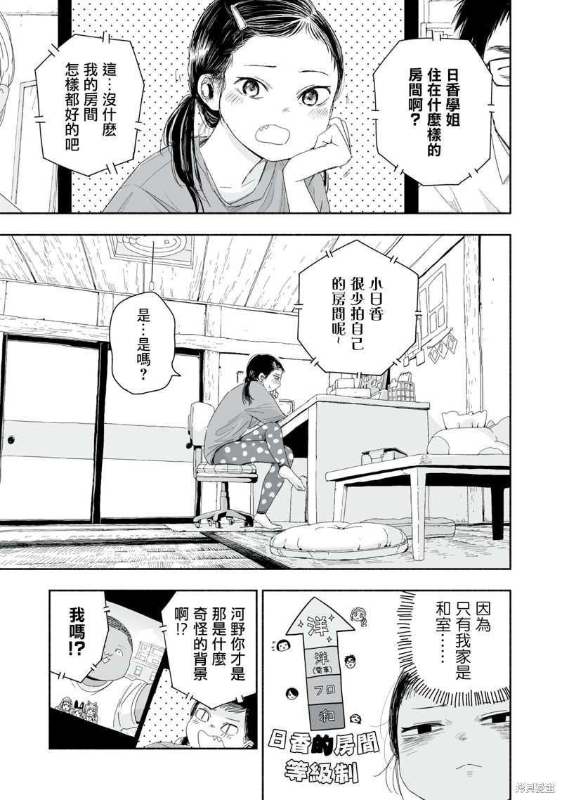这样更有青春感呀第31.1话在线观看 - 第3张