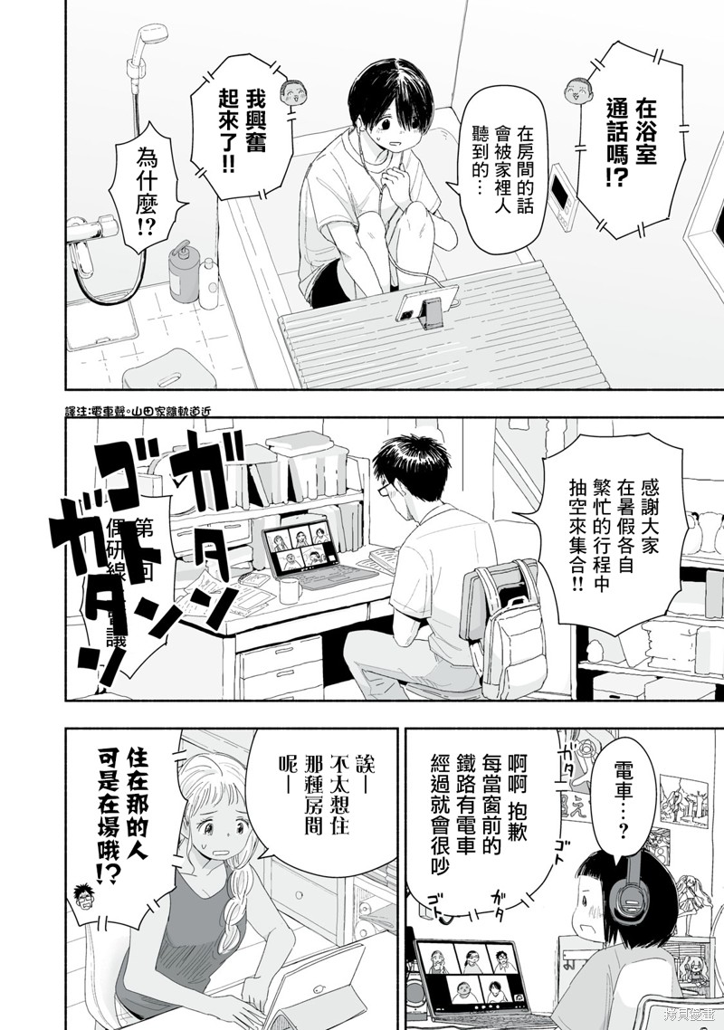 这样更有青春感呀第31.1话在线观看 - 第2张