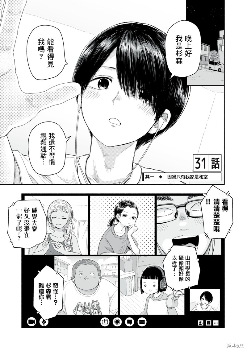这样更有青春感呀第31.1话在线观看 - 第1张