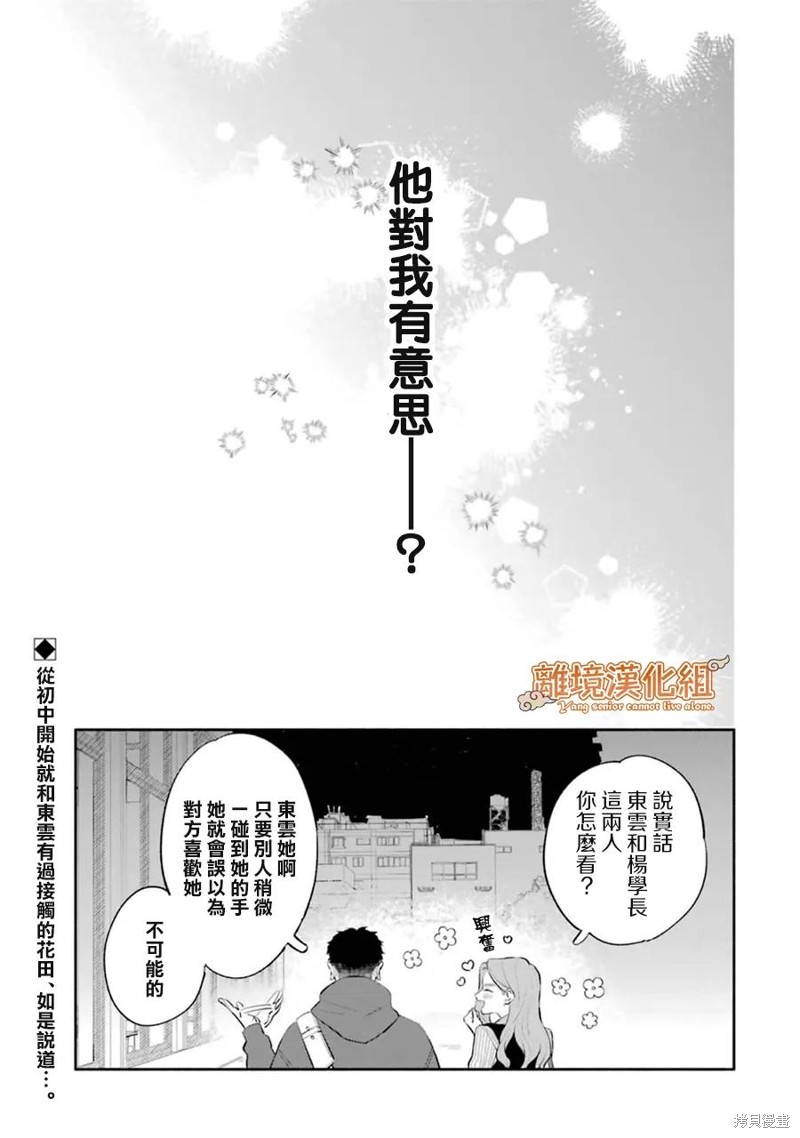 杨学长无法独立生活第05话在线观看 - 第32张