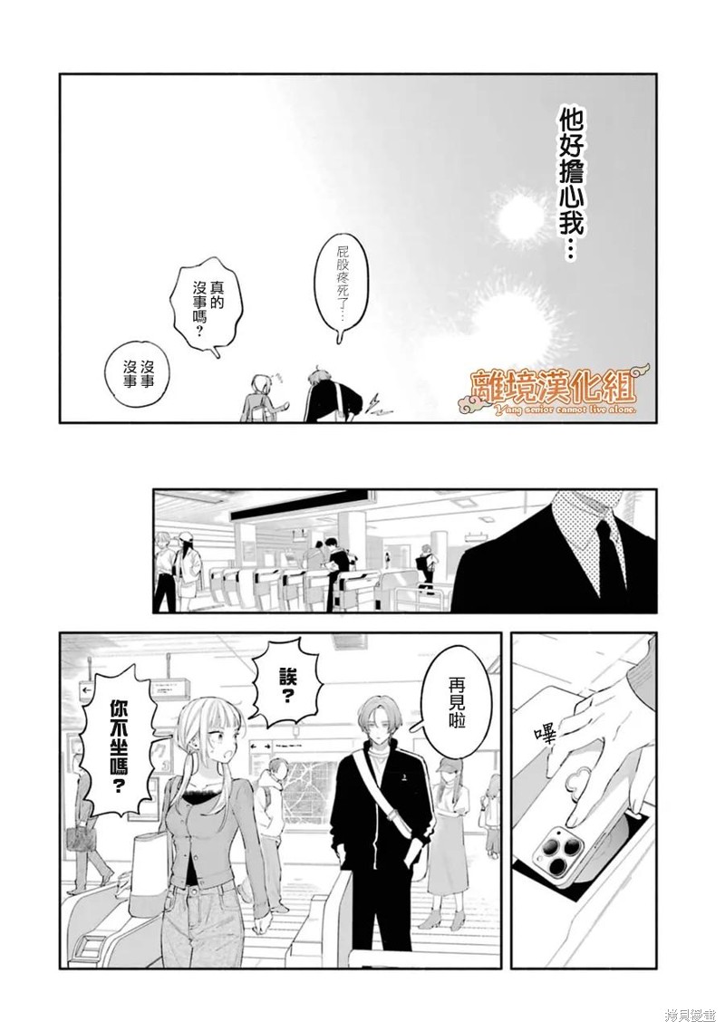 杨学长无法独立生活第05话在线观看 - 第29张