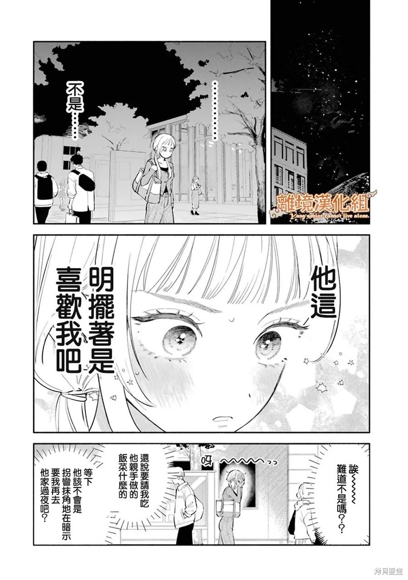 杨学长无法独立生活第05话在线观看 - 第21张
