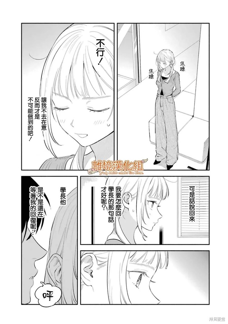 杨学长无法独立生活第05话在线观看 - 第12张