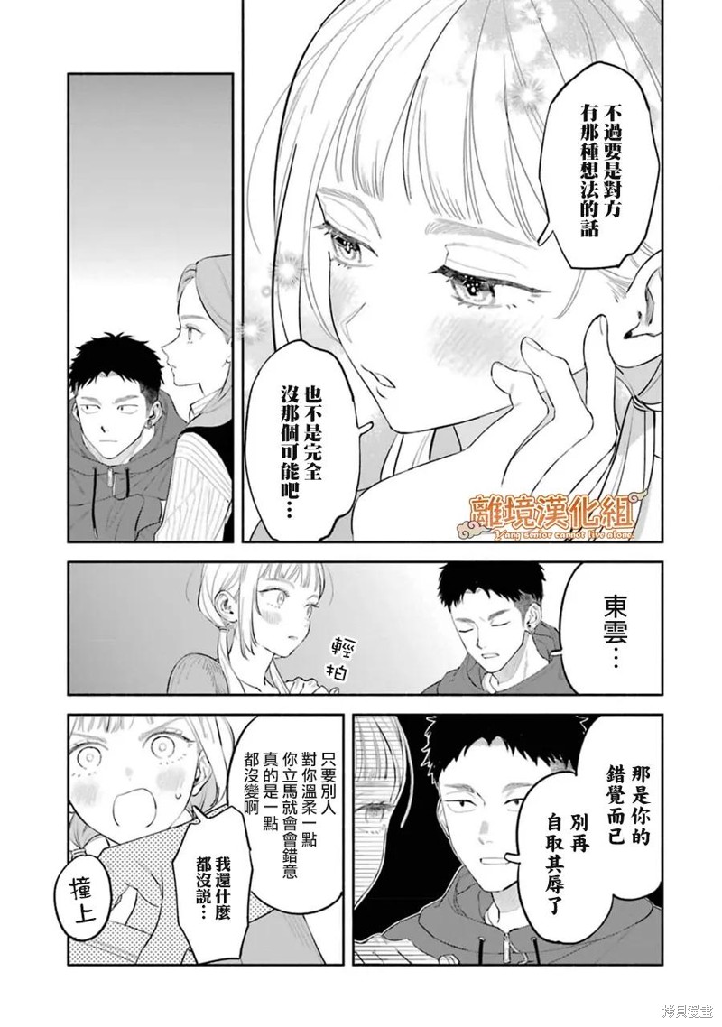 杨学长无法独立生活第05话在线观看 - 第8张