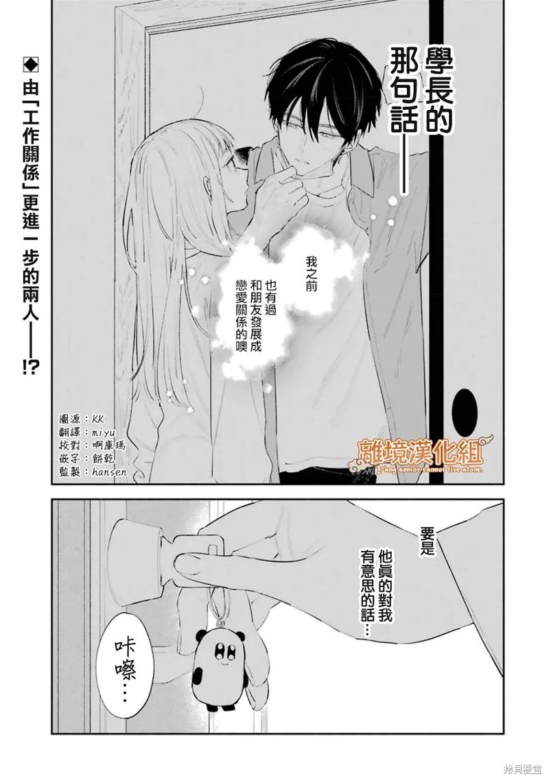 杨学长无法独立生活第05话在线观看 - 第2张