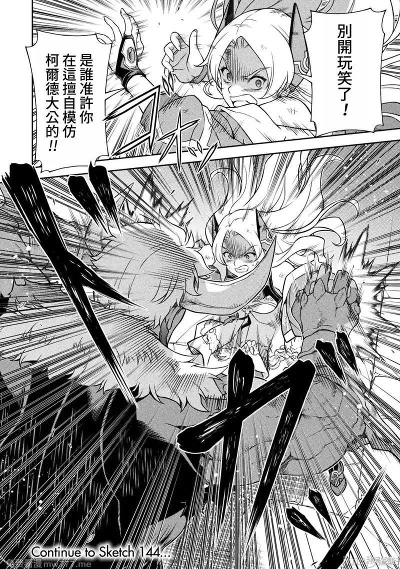 DRAWING 最强漫画家利用绘画技能在异世界开无双！第143话在线观看 - 第18张