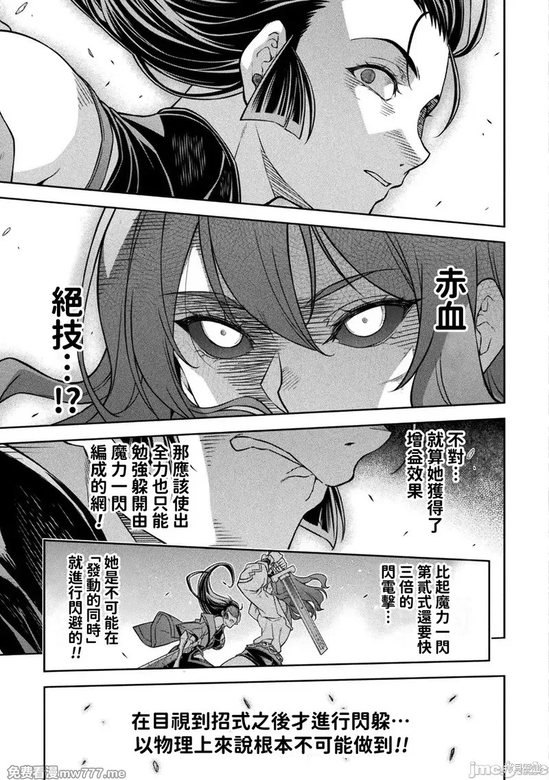 DRAWING 最强漫画家利用绘画技能在异世界开无双！第143话在线观看 - 第15张