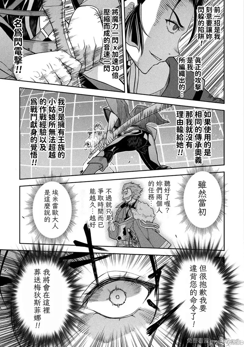 DRAWING 最强漫画家利用绘画技能在异世界开无双！第143话在线观看 - 第13张