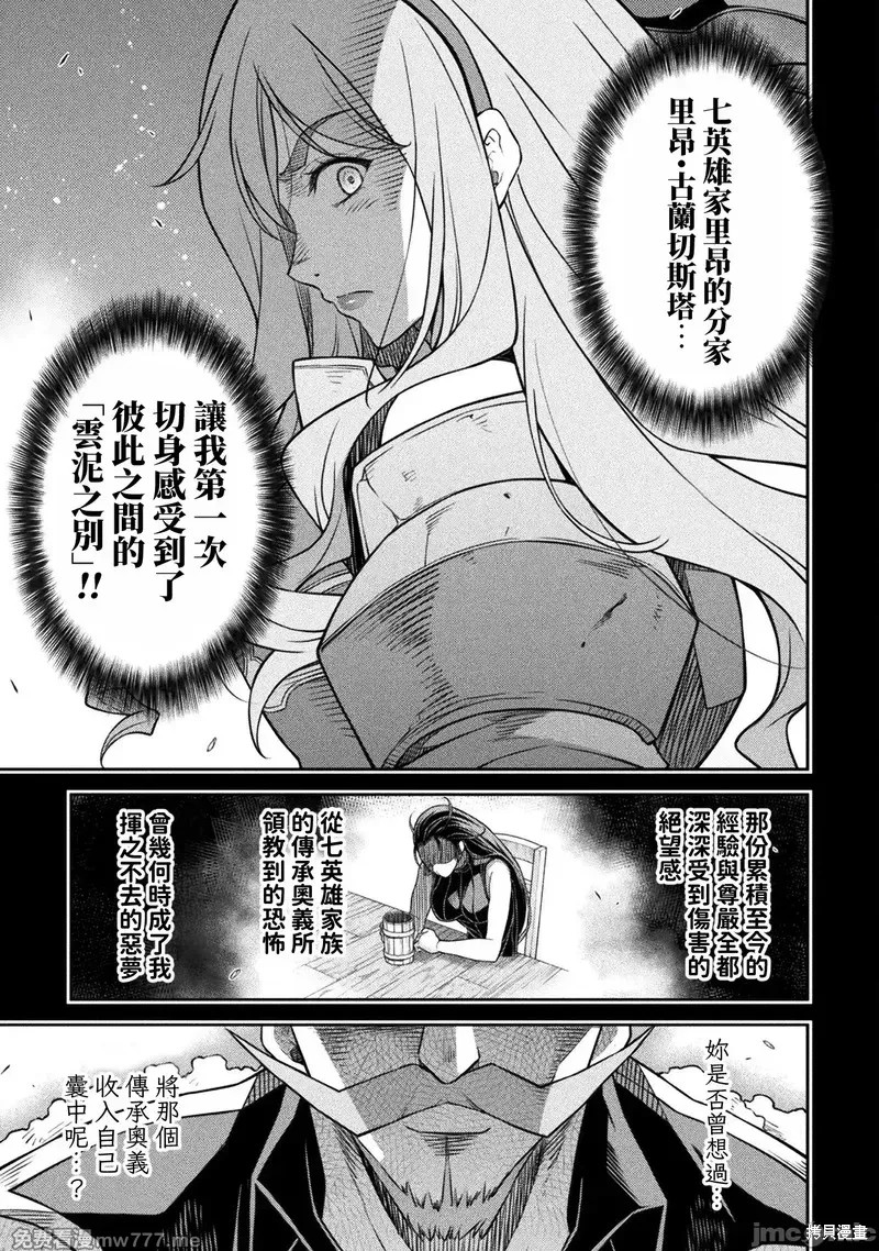 DRAWING 最强漫画家利用绘画技能在异世界开无双！第143话在线观看 - 第11张