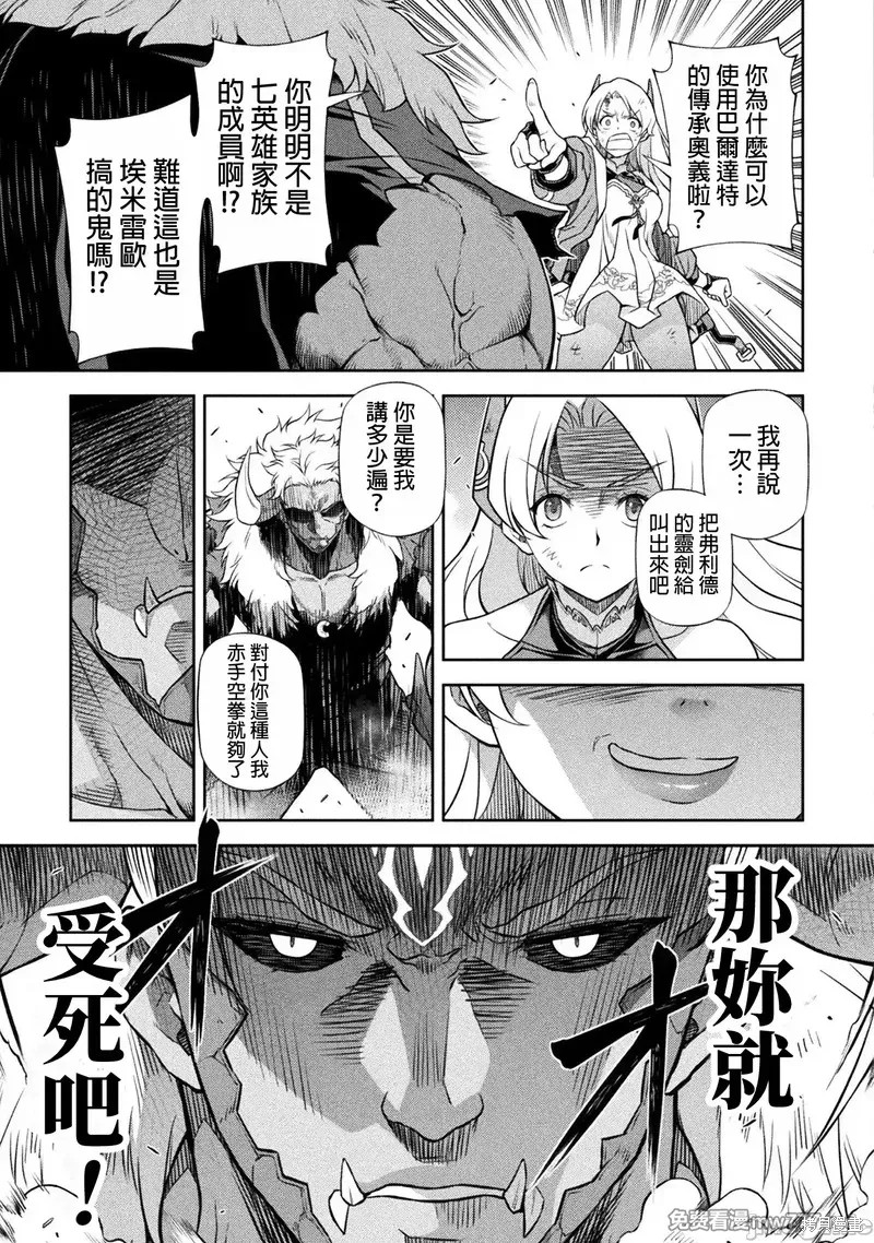 DRAWING 最强漫画家利用绘画技能在异世界开无双！第143话在线观看 - 第5张