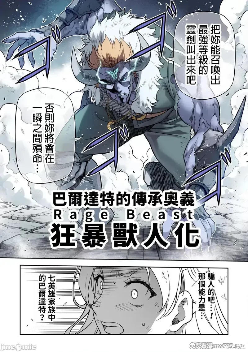 DRAWING 最强漫画家利用绘画技能在异世界开无双！第143话在线观看 - 第4张