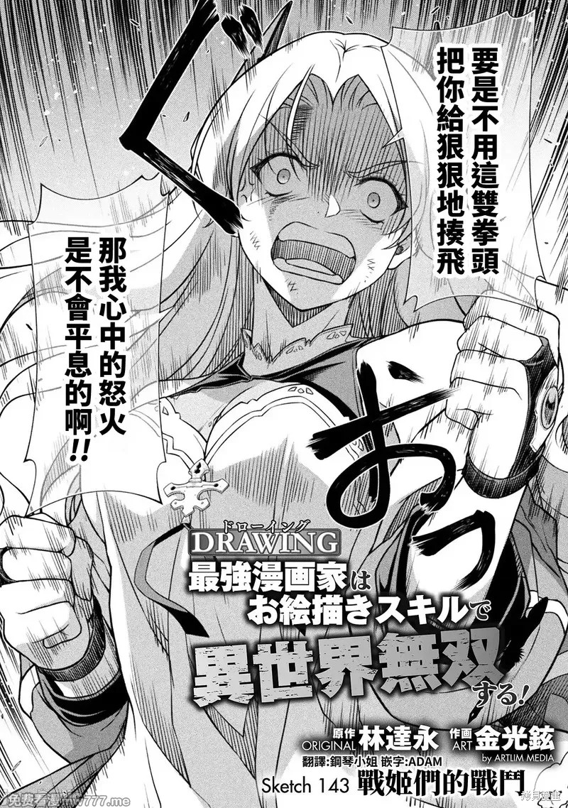 DRAWING 最强漫画家利用绘画技能在异世界开无双！第143话在线观看 - 第2张
