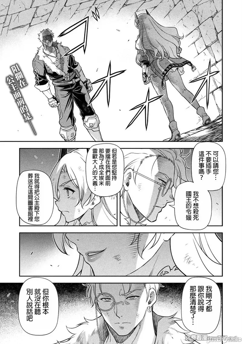 DRAWING 最强漫画家利用绘画技能在异世界开无双！第143话在线观看 - 第1张