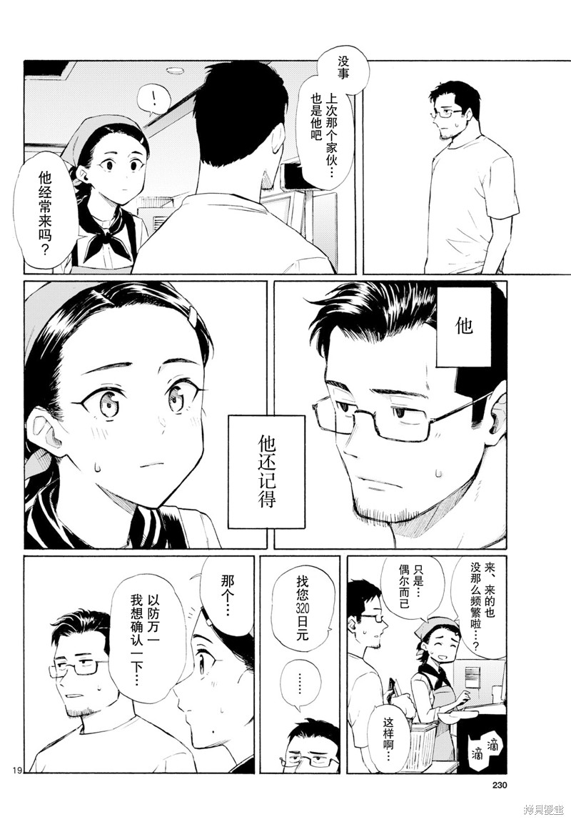 收银台之星！第08话在线观看 - 第19张