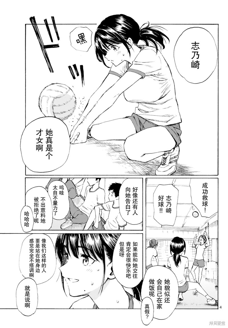 收银台之星！第08话在线观看 - 第4张