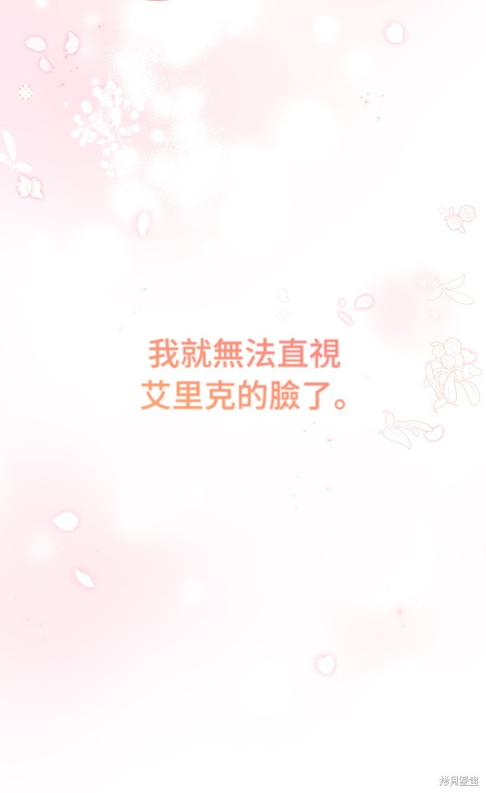 幸存王女的微笑之谜第41话在线观看 - 第87张
