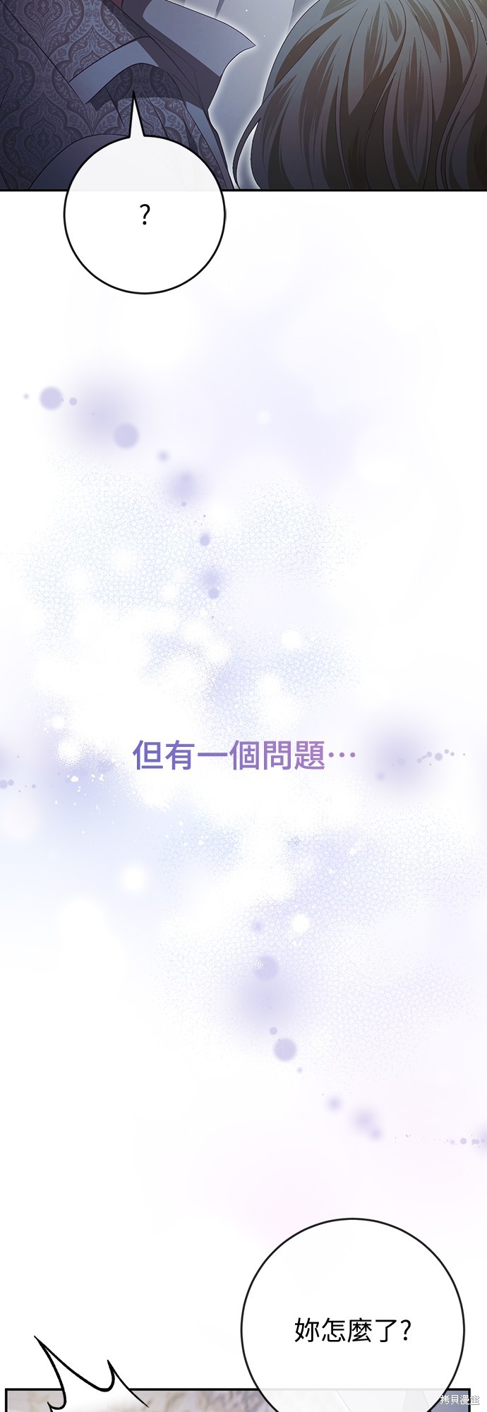 幸存王女的微笑之谜第41话在线观看 - 第84张