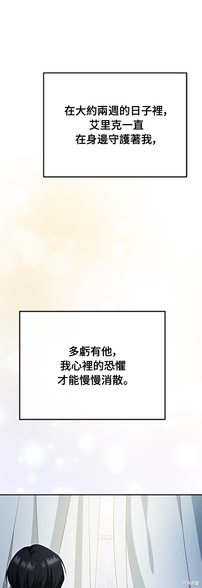 幸存王女的微笑之谜第41话在线观看 - 第81张