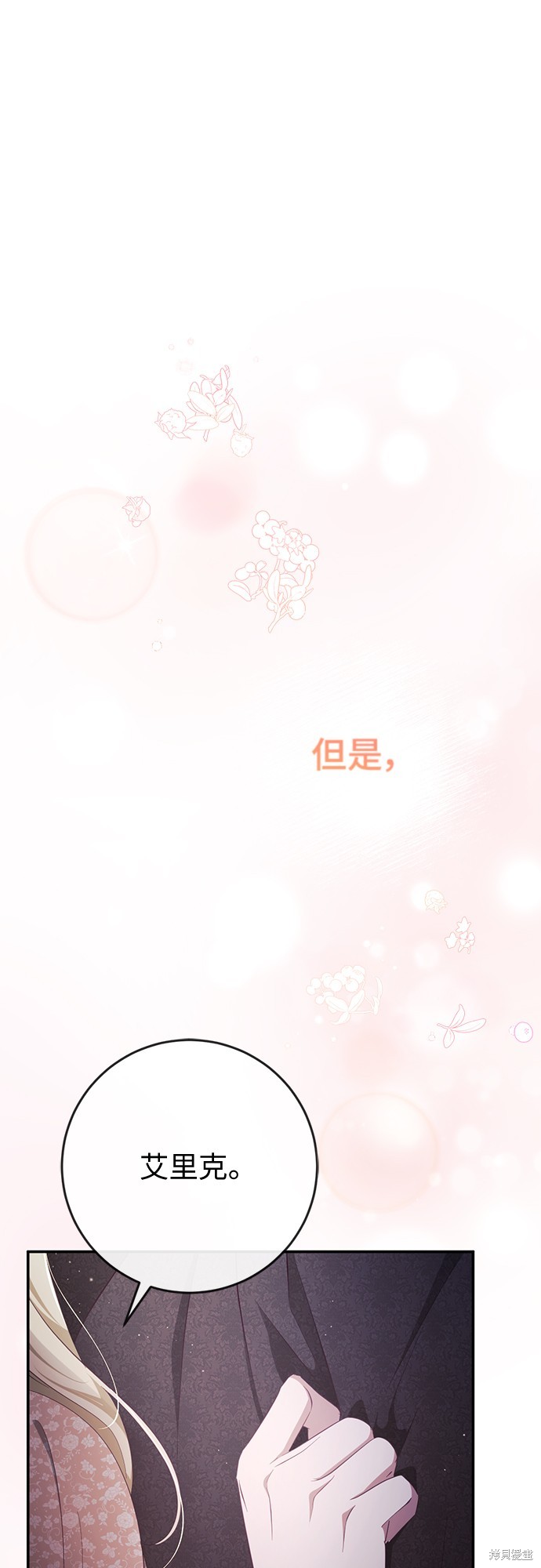 幸存王女的微笑之谜第41话在线观看 - 第74张