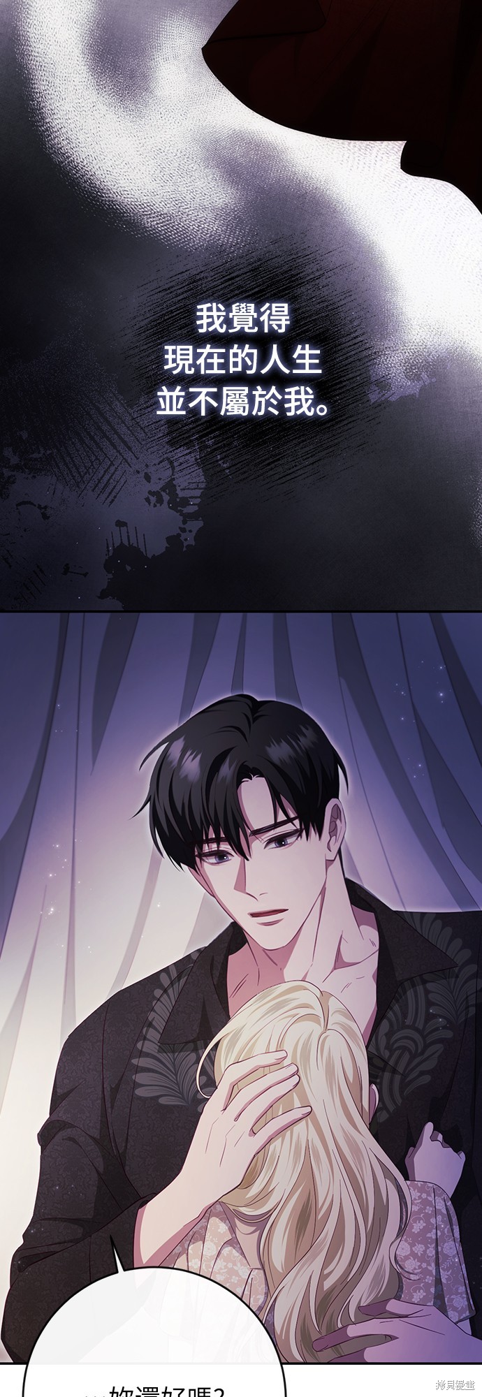 幸存王女的微笑之谜第41话在线观看 - 第72张