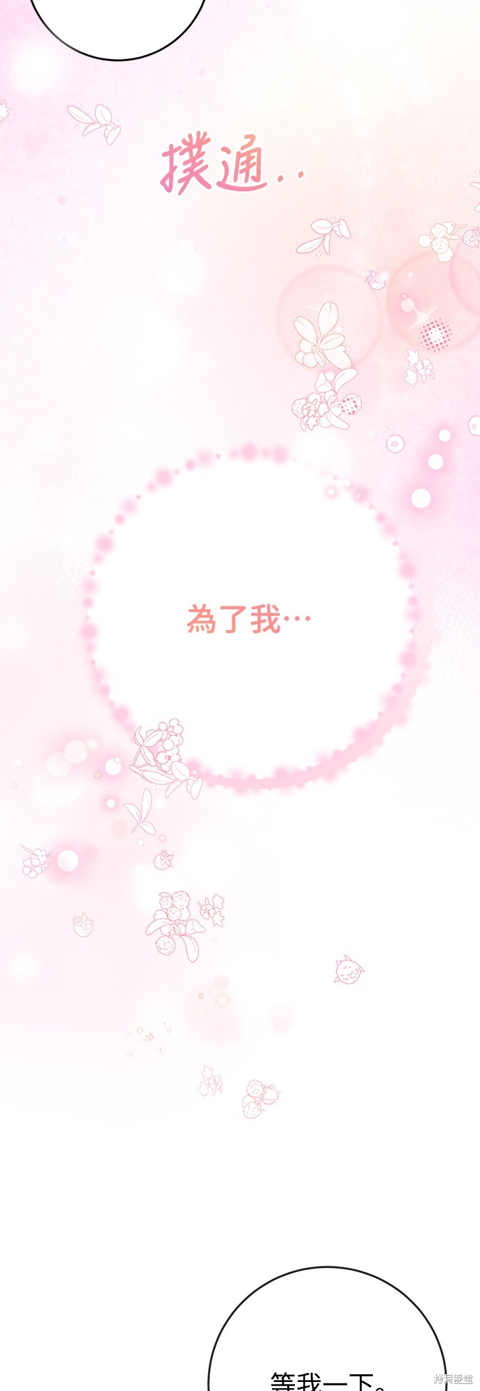 幸存王女的微笑之谜第41话在线观看 - 第57张