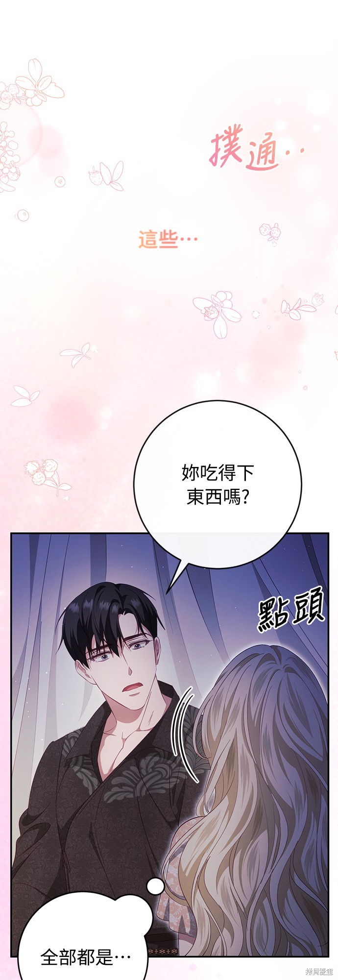 幸存王女的微笑之谜第41话在线观看 - 第56张