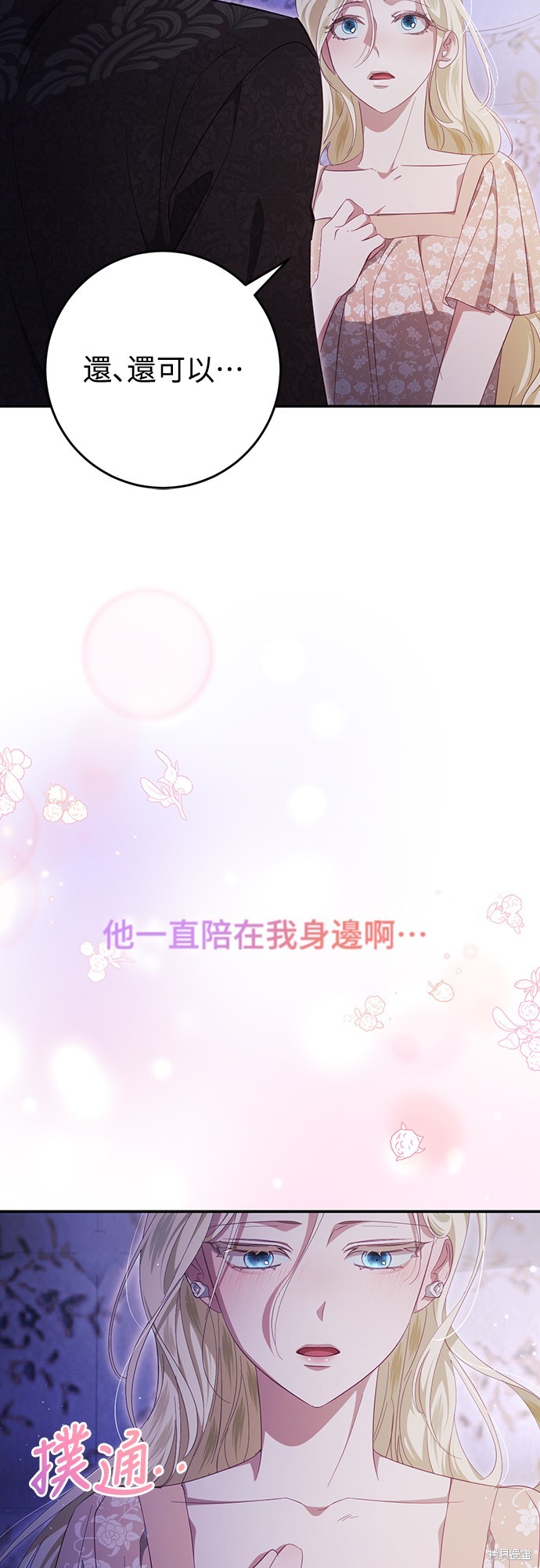 幸存王女的微笑之谜第41话在线观看 - 第54张