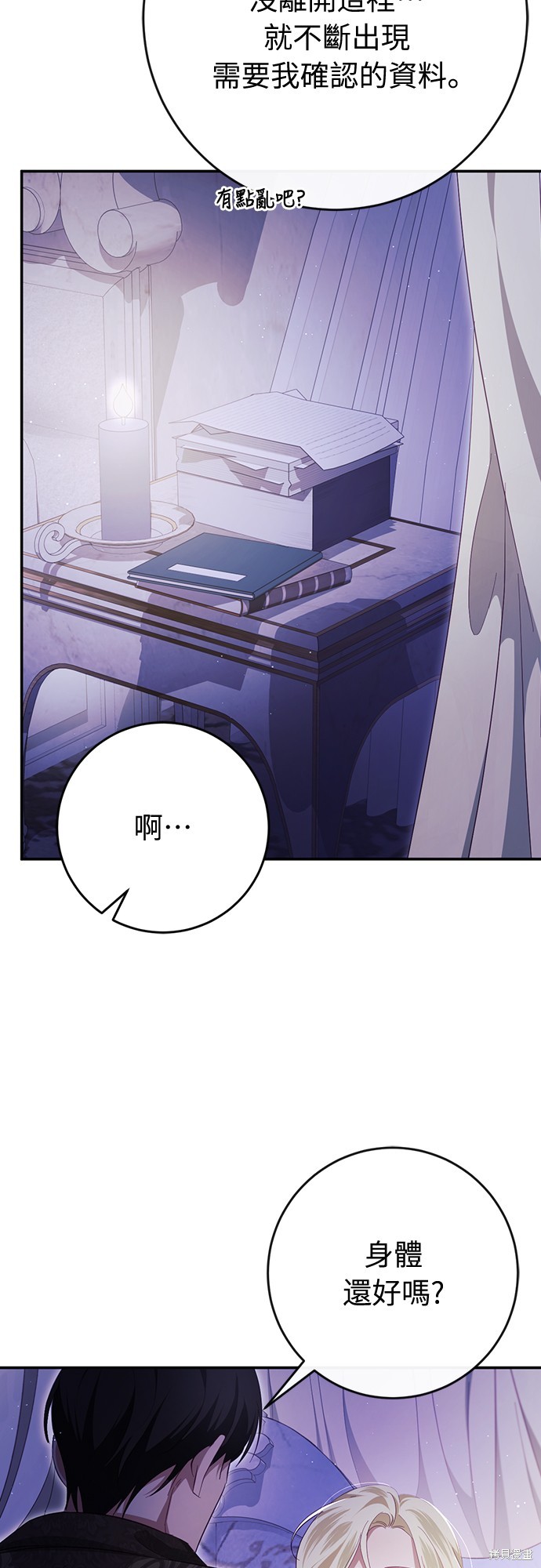 幸存王女的微笑之谜第41话在线观看 - 第53张