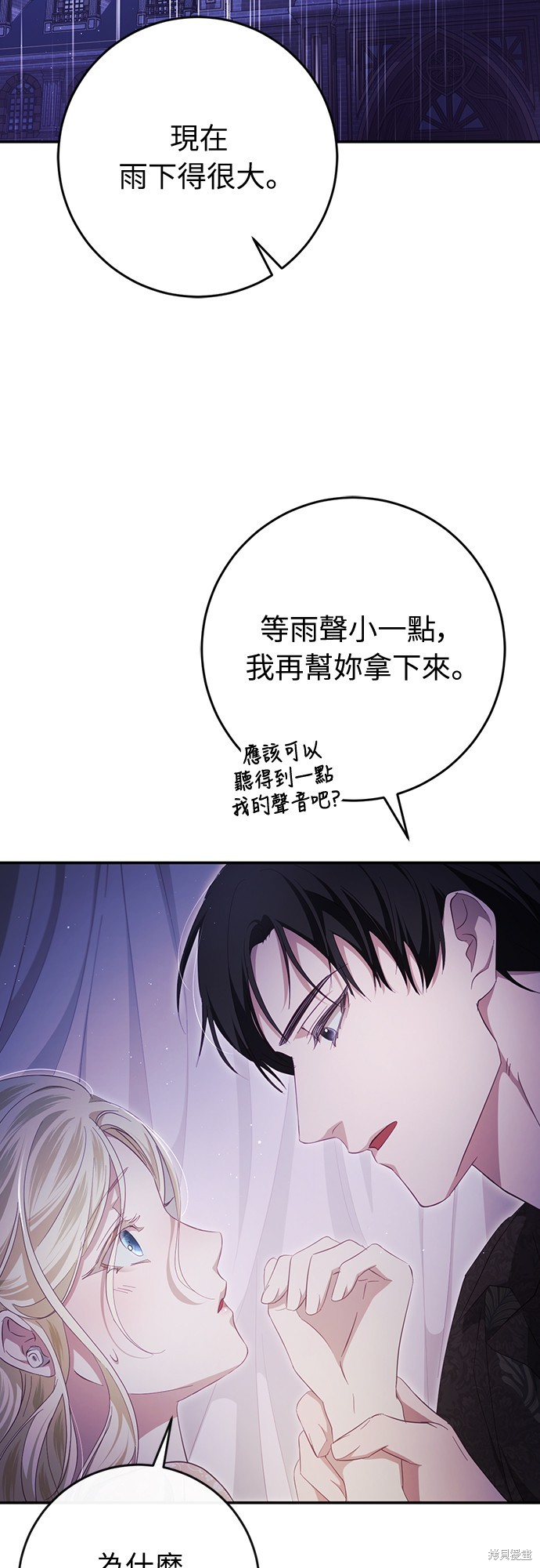 幸存王女的微笑之谜第41话在线观看 - 第50张