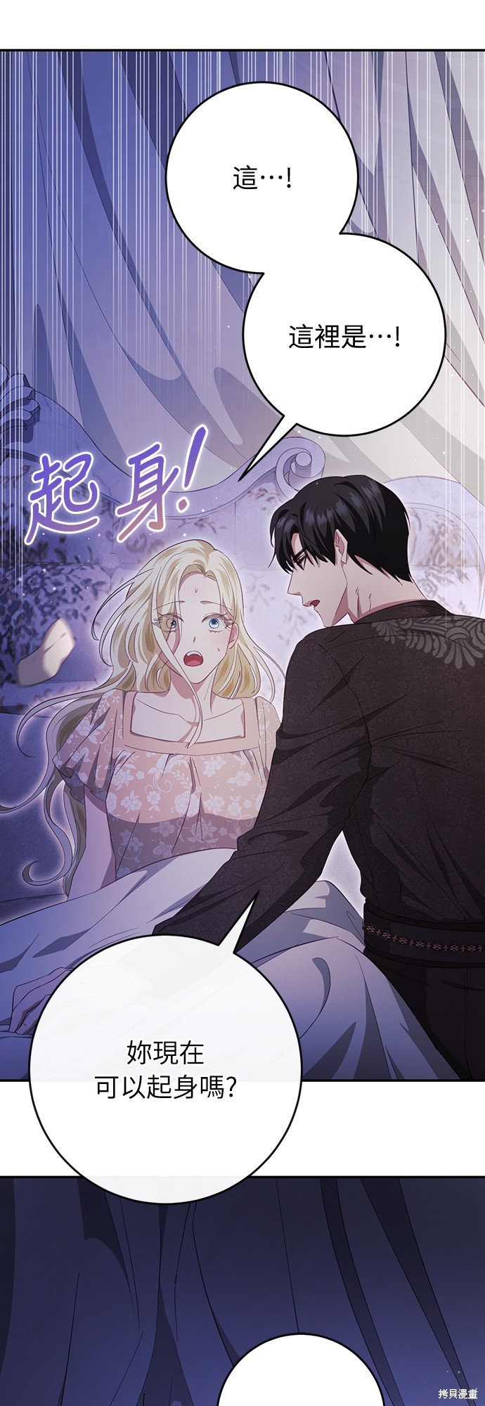 幸存王女的微笑之谜第41话在线观看 - 第46张