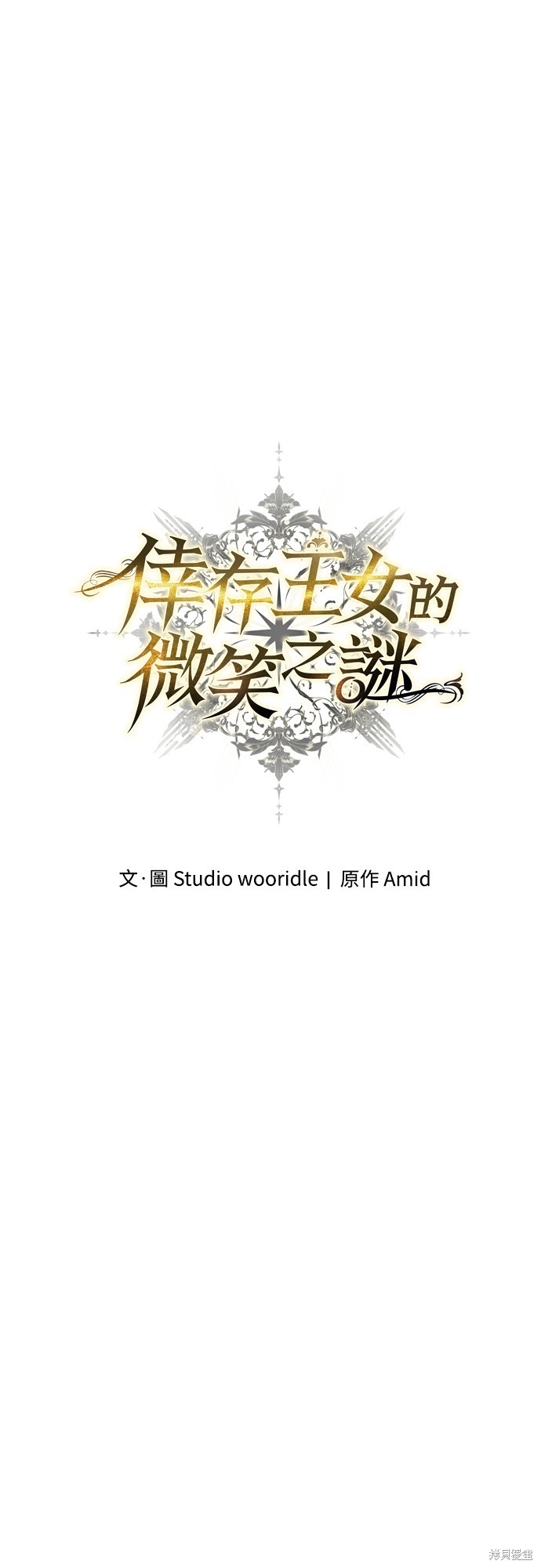 幸存王女的微笑之谜第41话在线观看 - 第29张